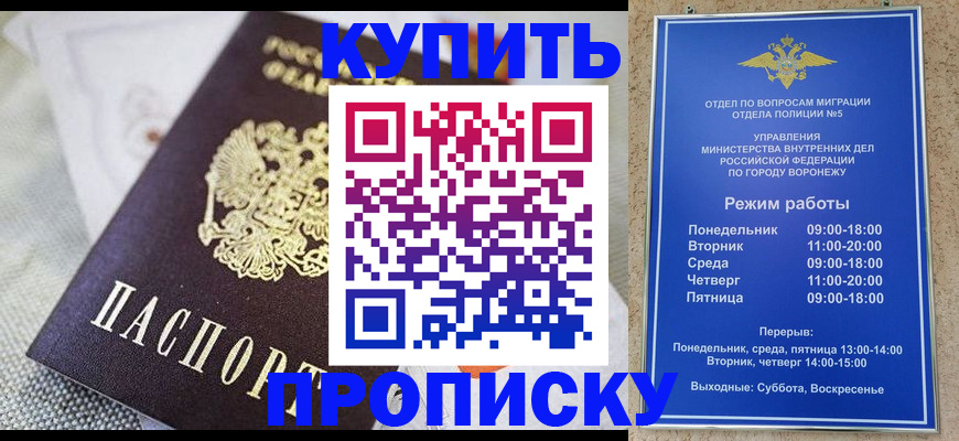 временная регистрация купить в Амурской области
