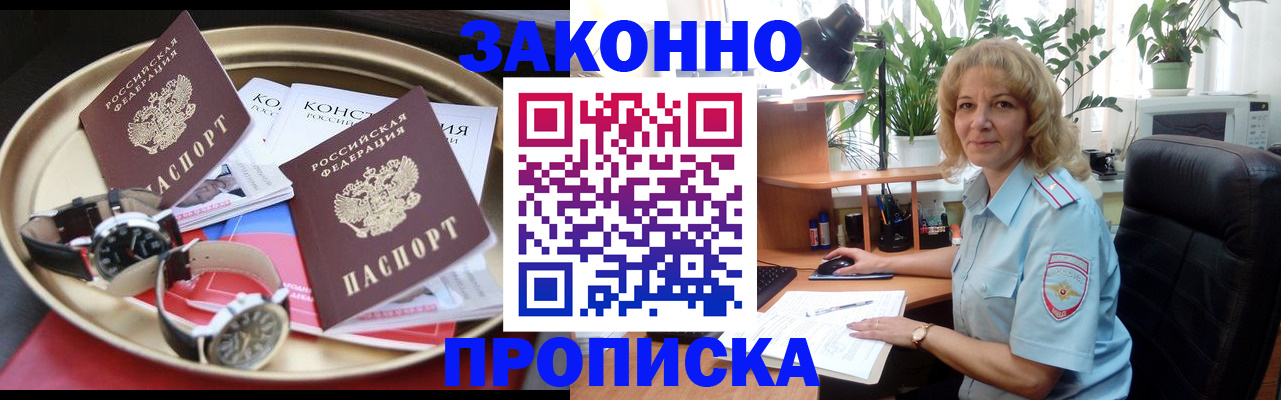 прописка в квартире в Амурской области