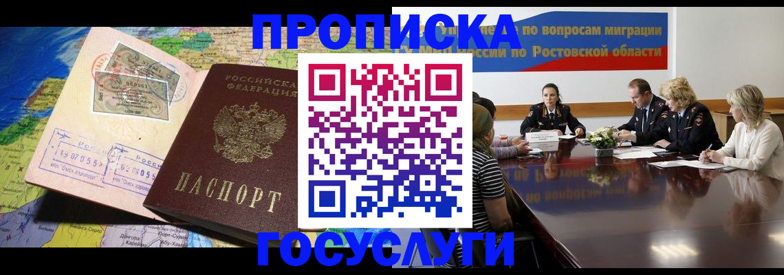 прописка ребенка в Амурской области