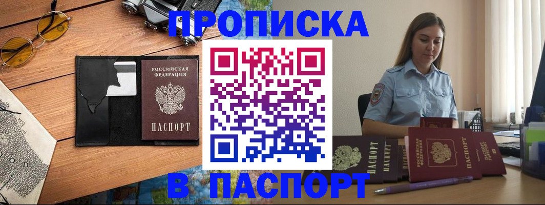 прописка гарантия в Амурской области